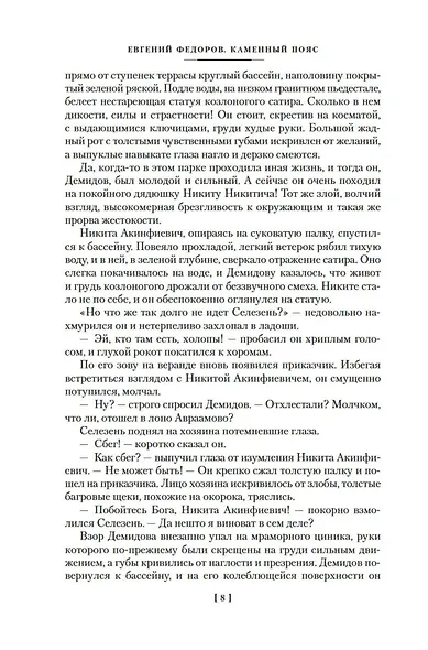 Каменный Пояс. Хозяин Каменных гор - фото 13