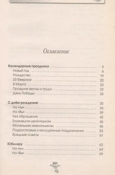 Поздравляй-ка от души! Уникальные поздравления в стихах на все случаи жизни - фото 2