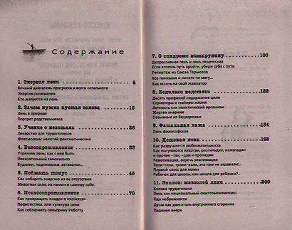 Лекарство от лени - фото 2
