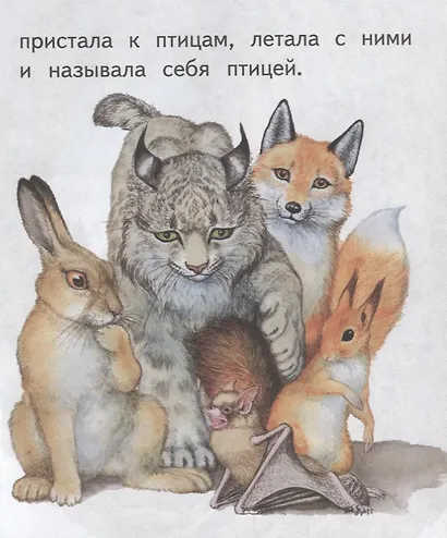 Белка и волк. Крупные буквы. Короткие тексты - фото 3