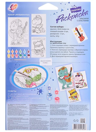 Набор красок с блестками с раскрасками "Музыканты" - фото 2