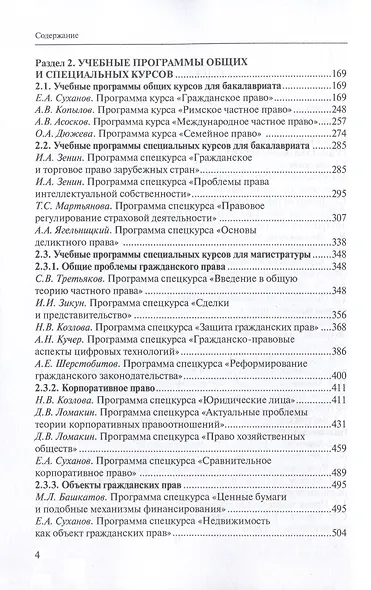 Сборник учебно-методических материалов по гражданскому праву - фото 3