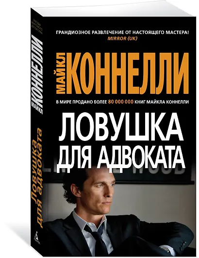 Ловушка для адвоката - фото 3