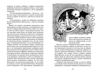 Незнайка на Луне - фото 5