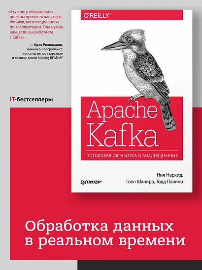 Apache Kafka. Потоковая обработка и анализ данных - фото 3