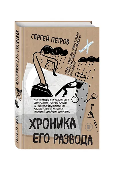 Хроника его развода - фото 3