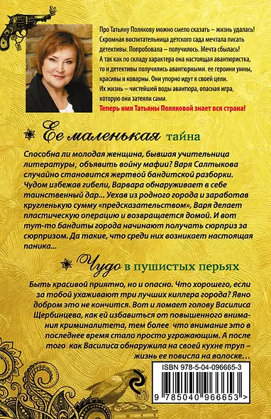 Ее маленькая тайна. Чудо в пушистых перьях - фото 2