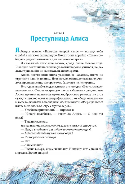 Путешествие Алисы - фото 5