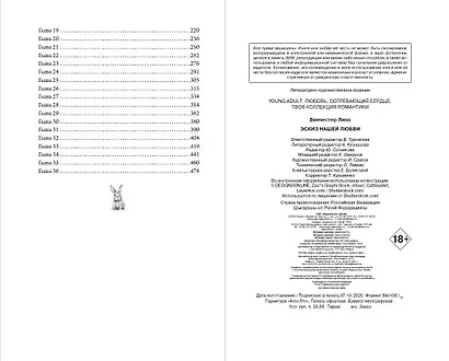 Эскиз нашей любви (мягкая обложка) - фото 14