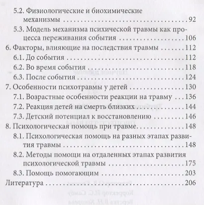 Процесс травмы (2 изд.) (мТиППП) Трубицына - фото 3