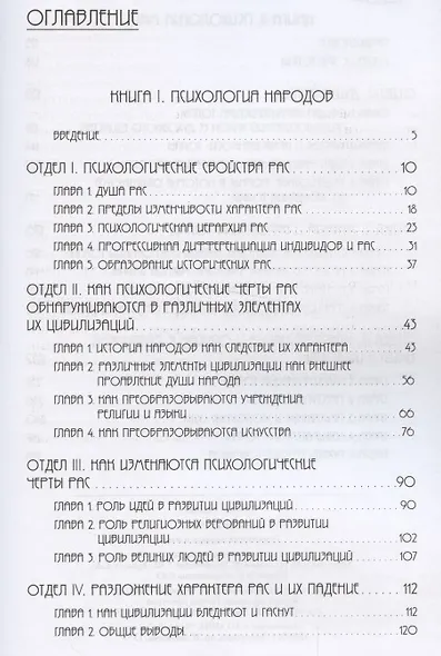 Психология народов и масс - фото 2