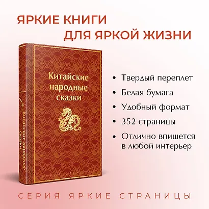 Китайские народные сказки - фото 5