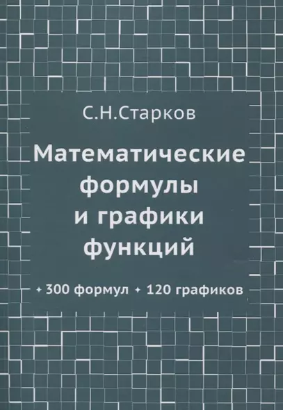 Математические формулы и графики функций - фото 1