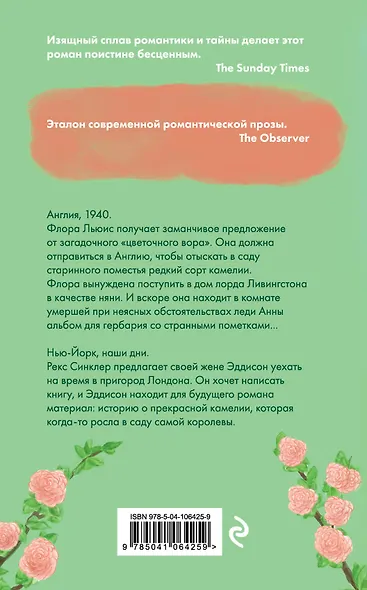 Последняя камелия - фото 2