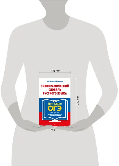 Орфографический словарь русского языка: 5–9 классы - фото 12