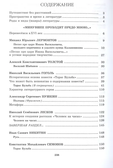 Литература. 7 класс. учебник для общеобразоват. учреждений : в 2 ч. / 12-е изд., испр. - фото 2