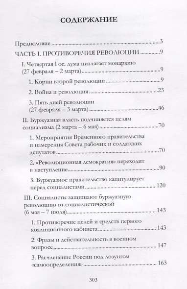 История второй русской революции. Часть 1 - фото 2