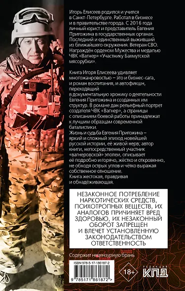 Империя "Вагнер" - фото 2