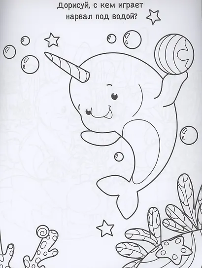 Творческая раскраска. Животные и мир вокруг нас - фото 2