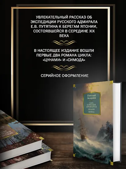 Сага о русских аргонавтах. Цунами. Симода - фото 5