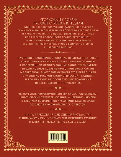 Толковый словарь русского языка. Иллюстрированное подарочное издание - фото 2