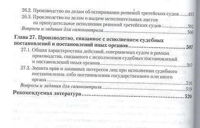 Гражданское процессуальное право 6-е изд., пер. и доп. Учебник для академического бакалавриата - фото 7