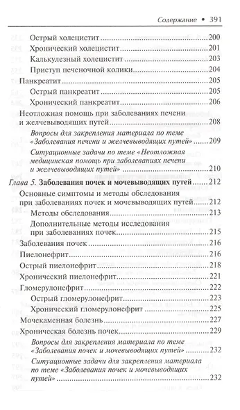 Терапия:учеб.пособие  . - фото 6
