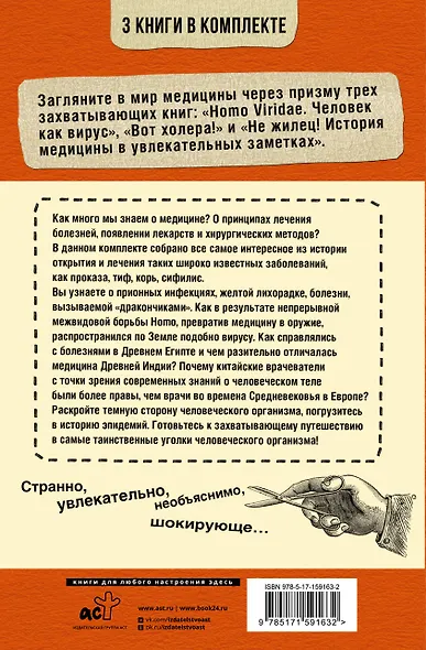 Увлекательная история медицины: от вирусов до эпидемий - фото 2