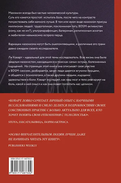 Боль так приятна. Наука и культура болезненных удовольствий - фото 2