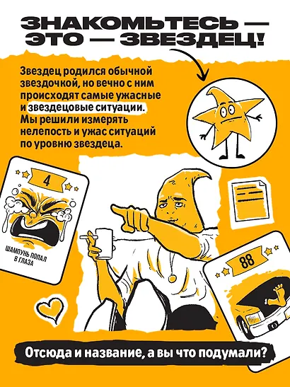 Настольная игра «Уровень звездеца» - фото 2