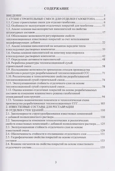 Сухие строительные смеси для отделки и реставрации стен зданий - фото 2