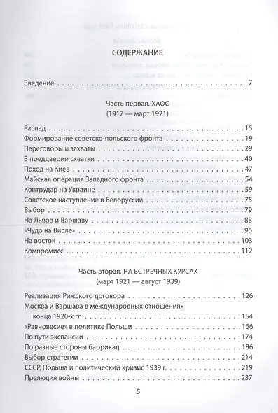 Советско-польские конфликты 1918—1939 гг. - фото 2