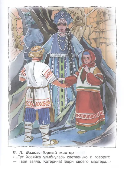 Хрестоматия по чтению. 4 класс - фото 6