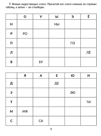 Обучающие задания и упражнения для преодоления дизорфографии, дисграфии и дислексии у младших школьников. 1-4 классы - фото 4