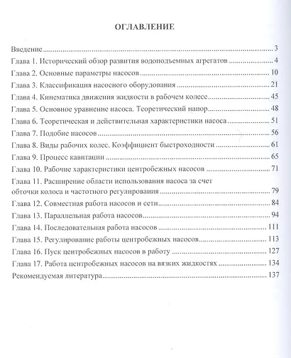 Гидравлические машины (насосы): учебное пособие - фото 2