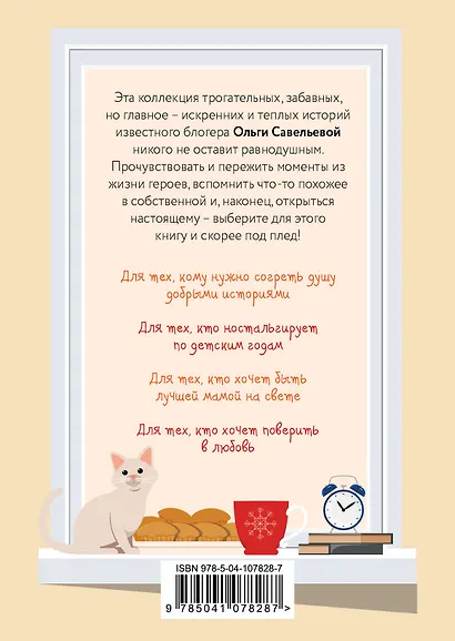 Маленькие книги с большим сердцем. Комплект искренних историй от Ольги Савельевой - фото 2