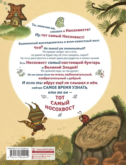 Тот самый знаменитый всем известный Носохвост! - фото 2