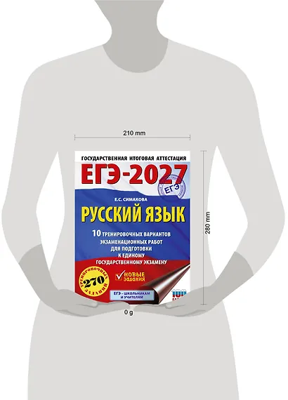 ЕГЭ-2027. Русский язык. 10 тренировочных вариантов экзаменационных работ для подготовки к ЕГЭ - фото 4