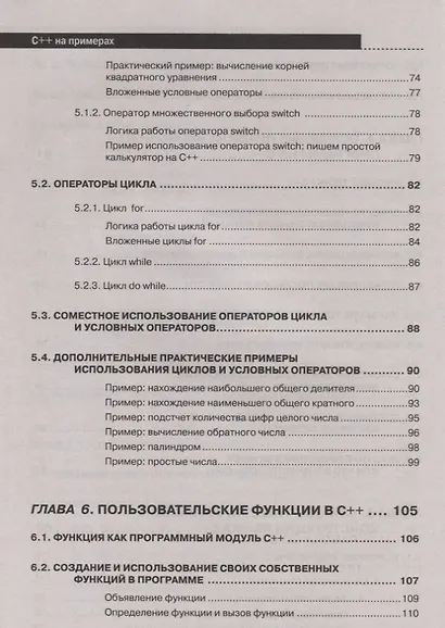C++ на примерах. Практика, практика и только практика - фото 5