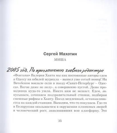 Осторожно, двери закрываются… Воспоминания о Михаиле Яснове - фото 5