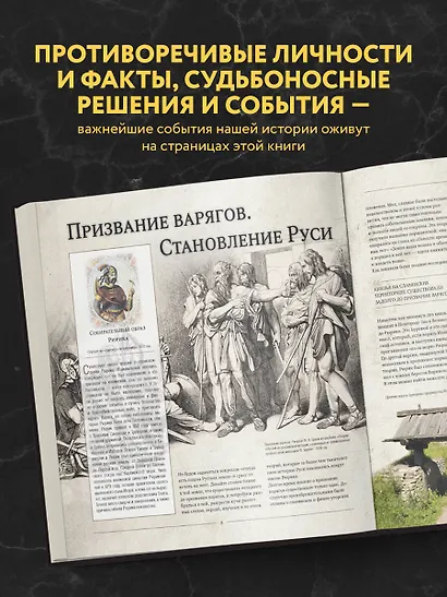 История России.Великие события, о которых должна знать вся страна (в футляре) - фото 5