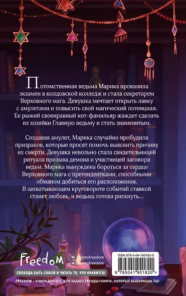 Амулет ведьмы - фото 2