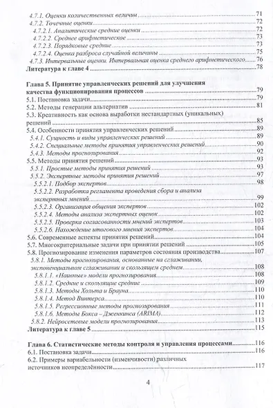 Управление производственными процессами в условиях неопределённости: учебное пособие - фото 4