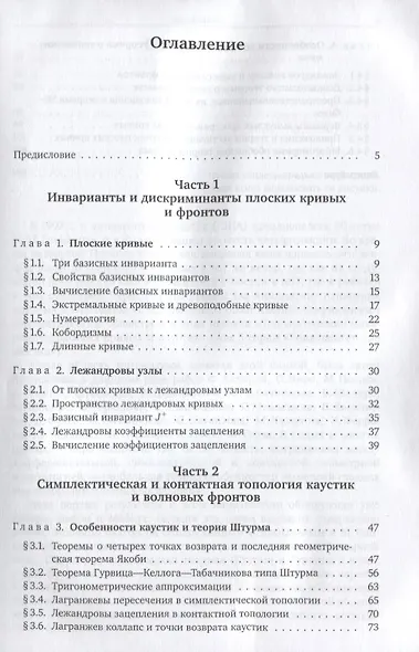 Волновые фронты и топология кривых - фото 2