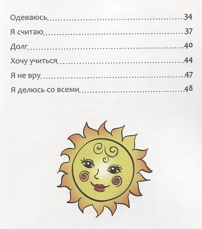 Интересинки-стихи (илл. Волковой) (мДетИнт) Русь - фото 3