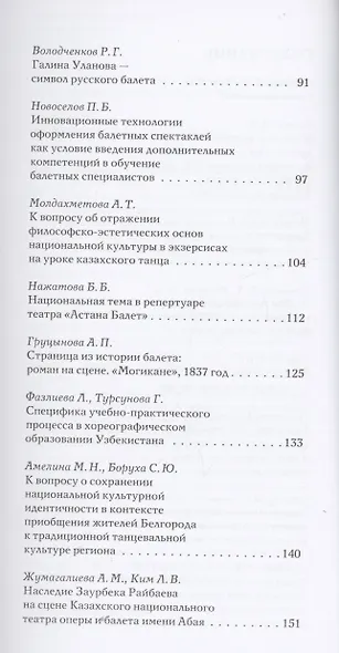 Хореографическое искусство и профессиональное образование в контексте современности - фото 4