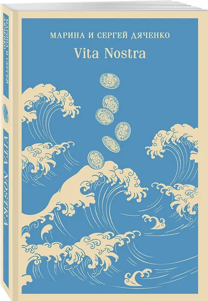Vita Nostra - фото 3