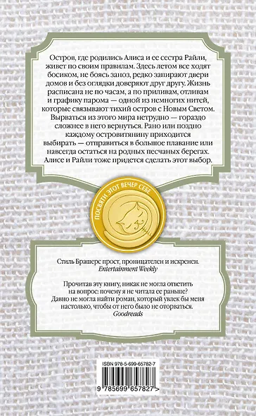 Последнее лето - твое и мое - фото 2