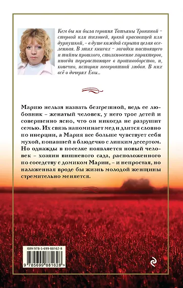 Вишни для Марии - фото 2