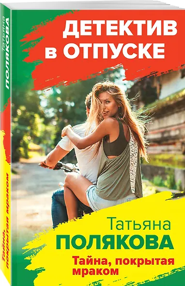 Тайна, покрытая мраком - фото 3